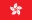 Hong Kong flag